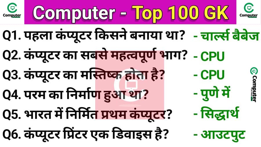 Basic Computer Questions and Answers in Hindi