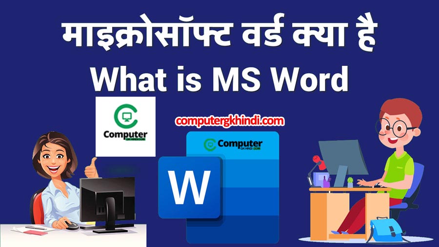 what is microsoft word