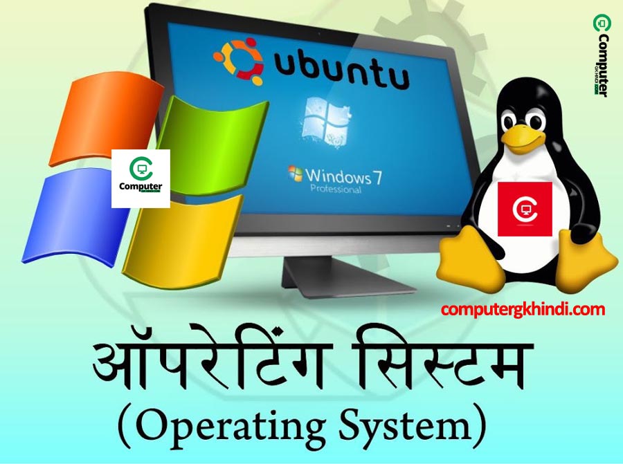 what is an operating system in hindi