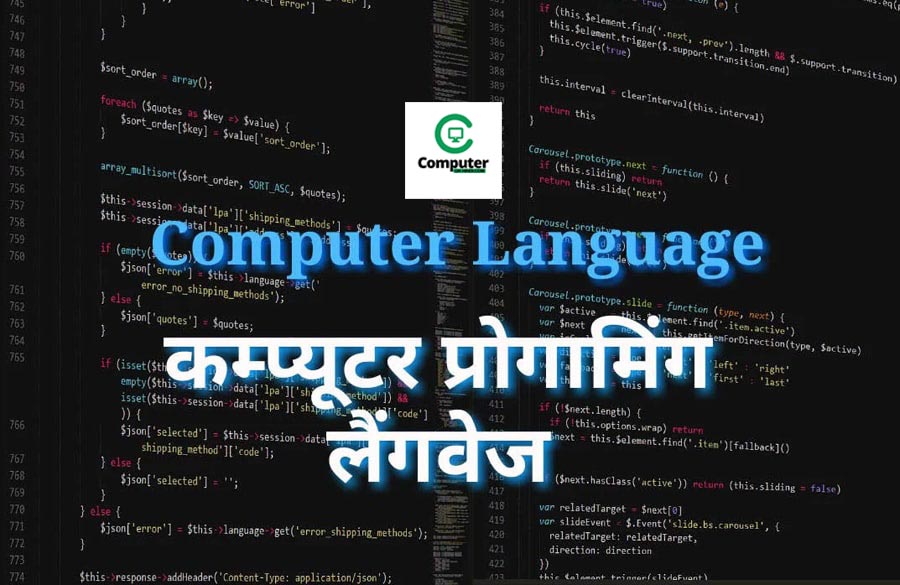 programming language in hindi