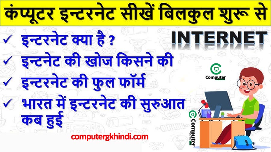 what is internet in hindi